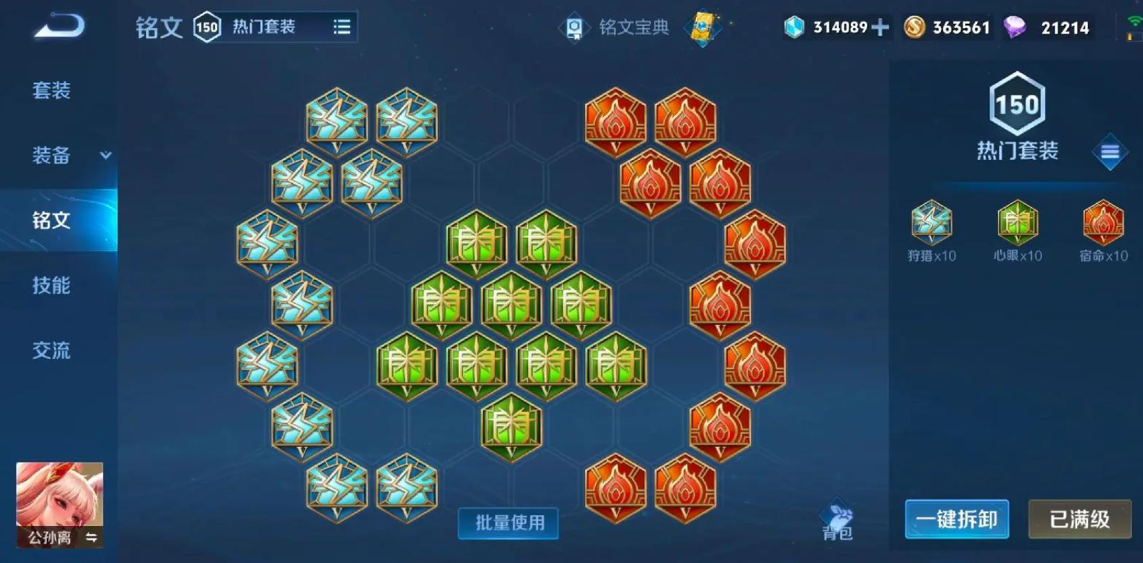 王者荣耀公孙离出装怎么搭配