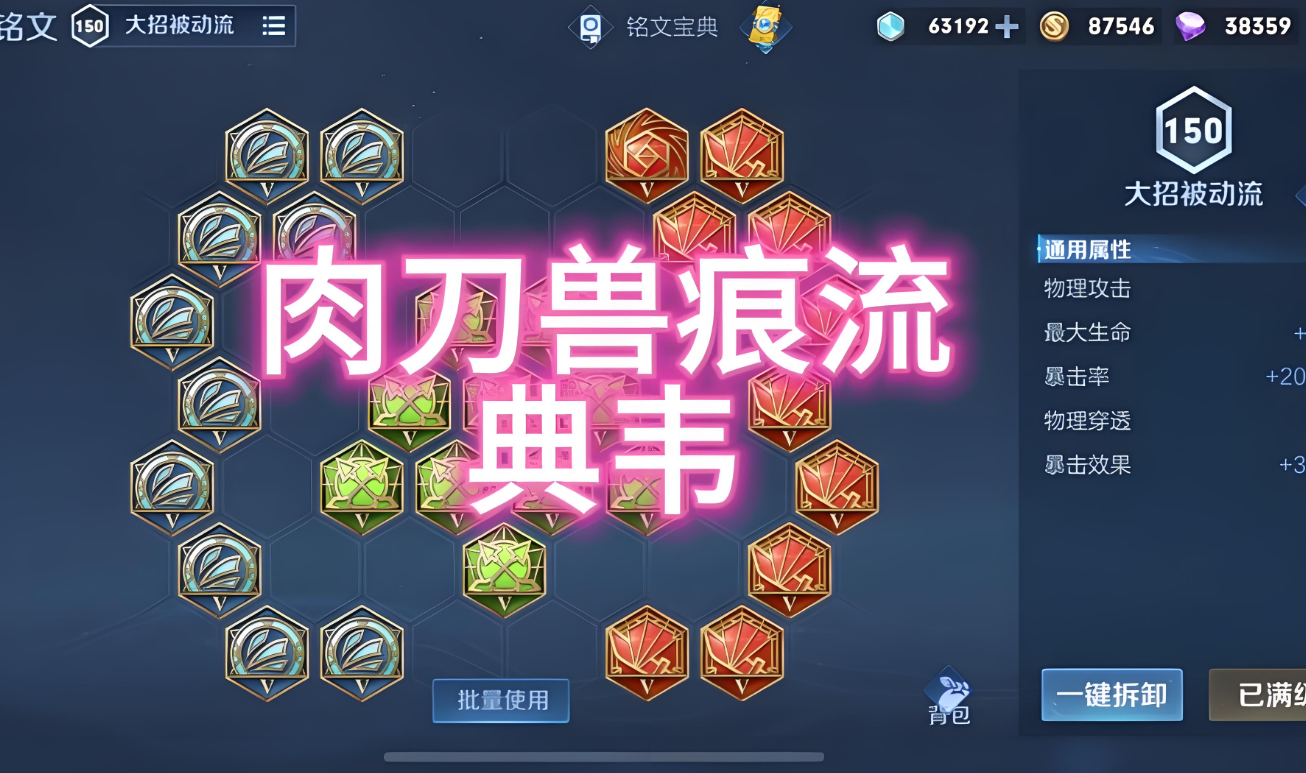 王者荣耀边路典韦出装和铭文怎么搭配