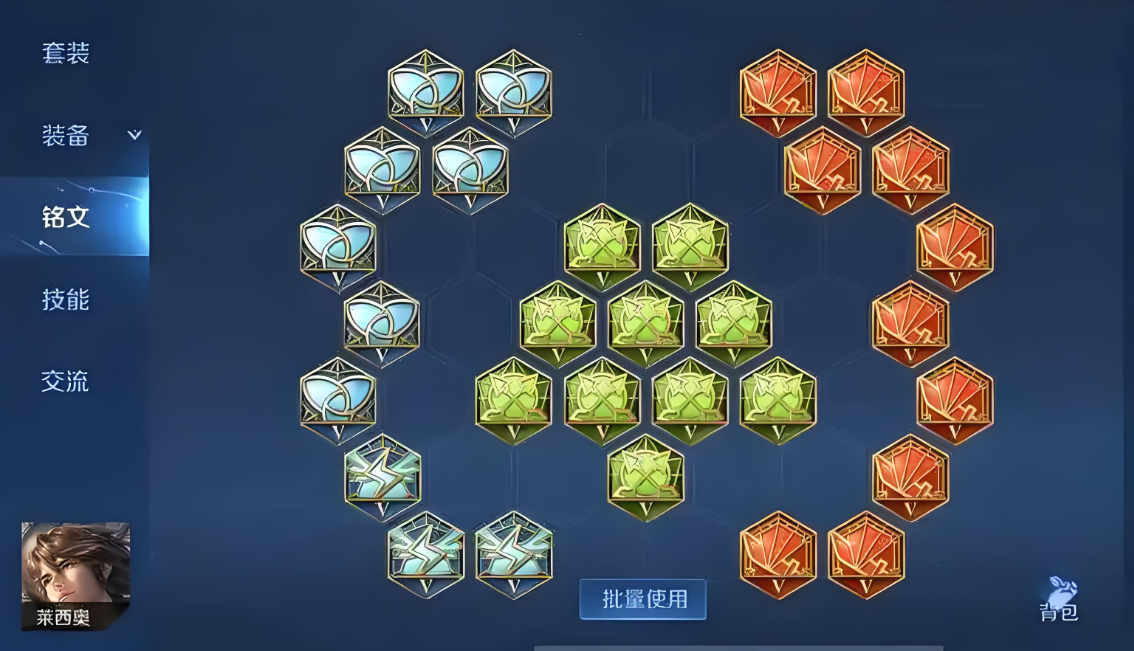 王者荣耀莱西奥最佳出装是什么