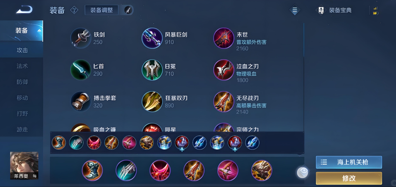 王者荣耀莱西奥最佳出装是什么