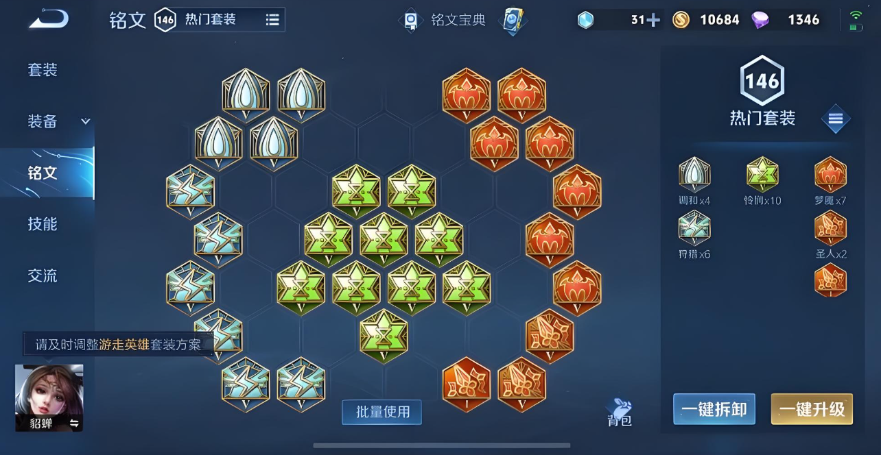 王者荣耀貂蝉出装有什么