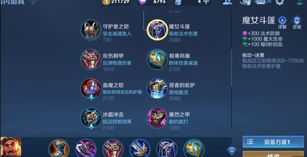 王者荣耀苏烈怎么出装kpl