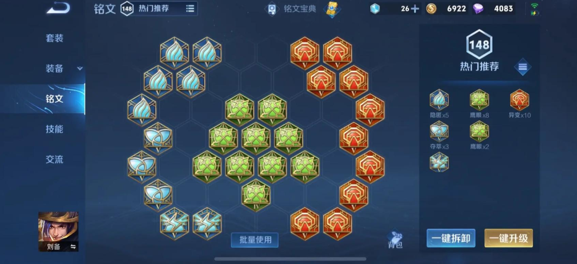 王者荣耀刘备怎么出装最厉害