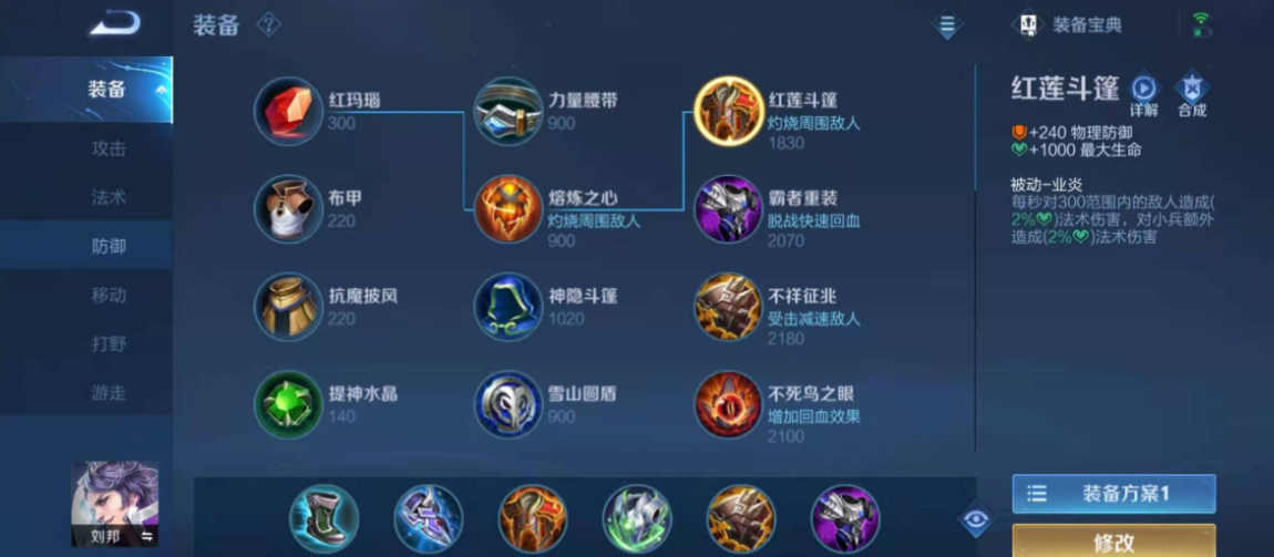 王者荣耀刘邦辅助出装铭文怎么搭配