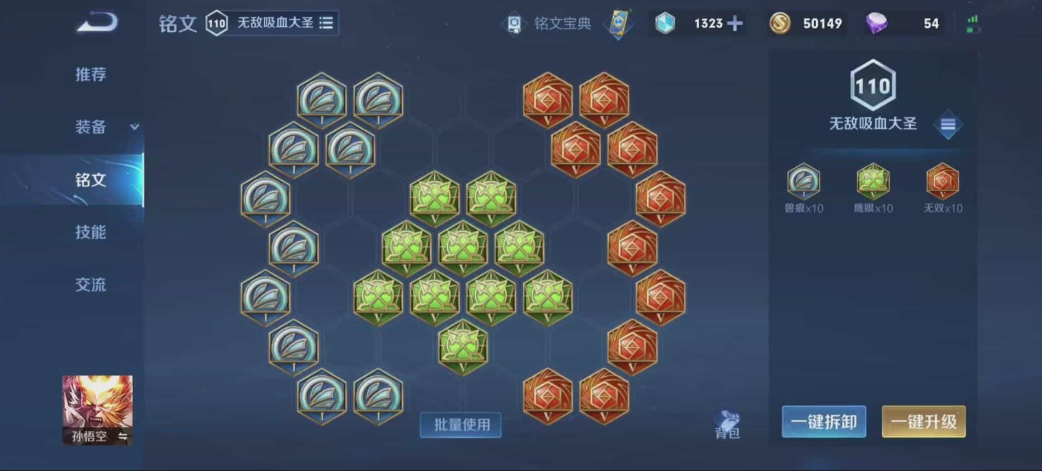王者荣耀猴子出装顺序怎么出
