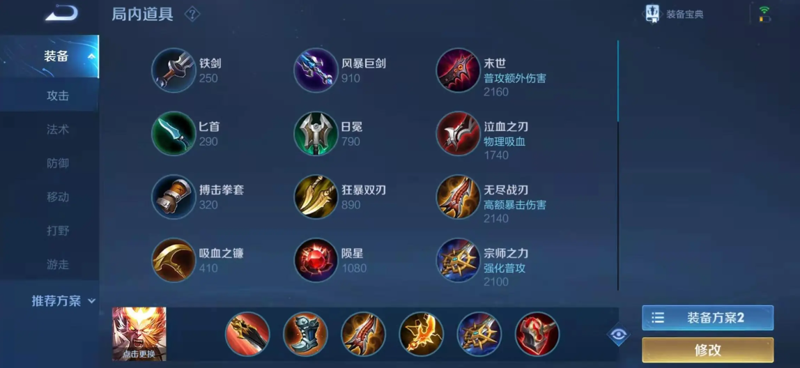 王者荣耀猴子出装顺序怎么出