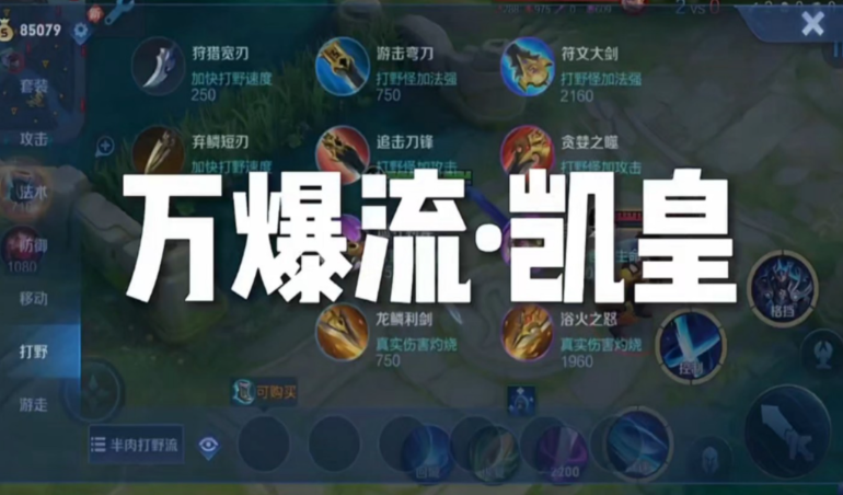 王者荣耀暴击铠如何出攻击装