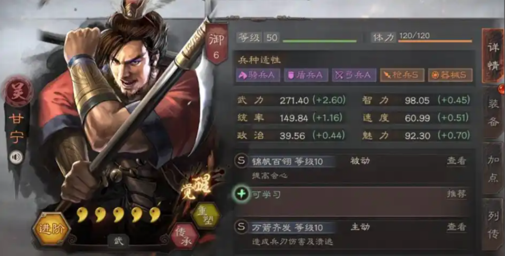 三国志战略版甘宁做材料如何