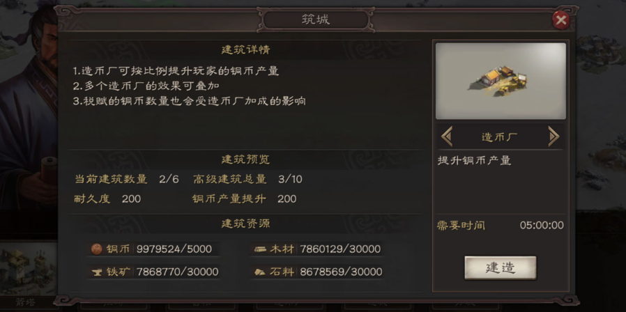 三国志战略版什么领地造造币厂