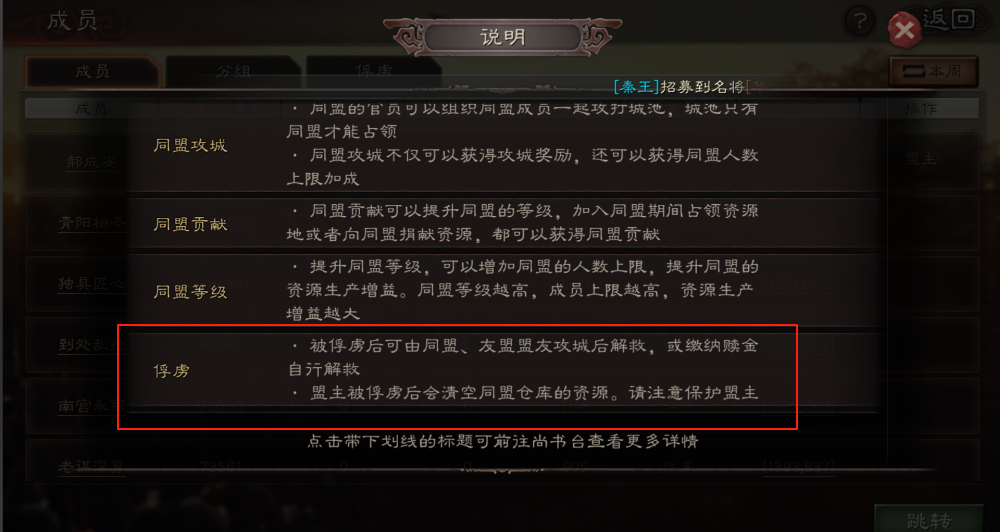 三国志战略版怎么防止俘虏造反