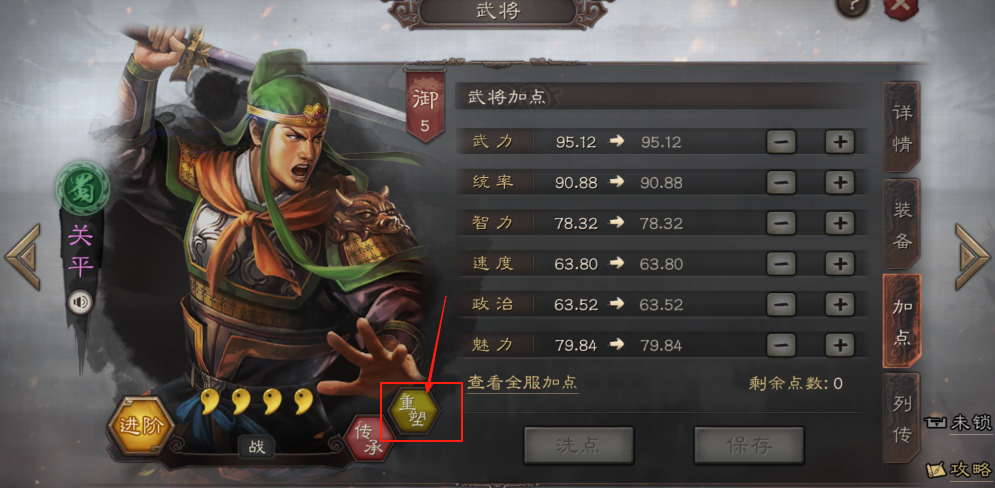 三国志战略版怎么立即重塑