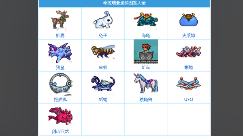 泰拉瑞亚坐骑怎么弄