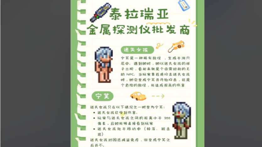 泰拉瑞亚矿物探测器怎么获得