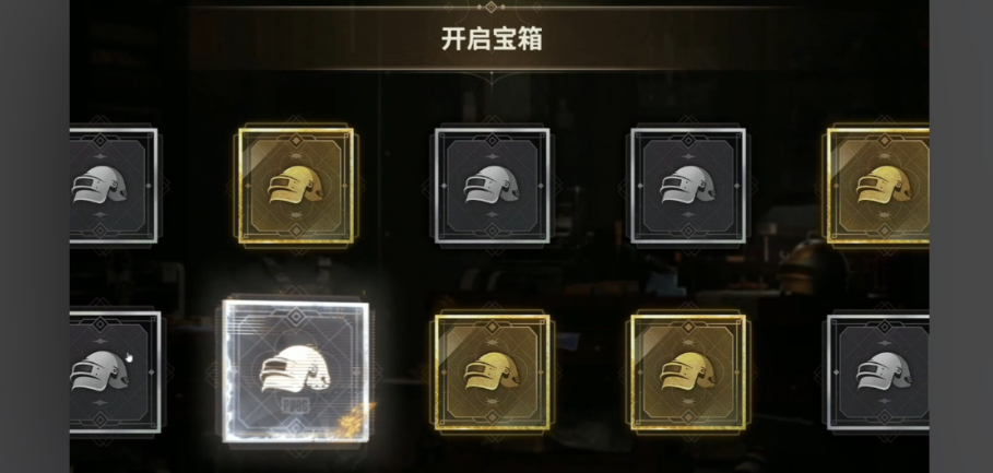 绝地求生怎么开箱子开好东西