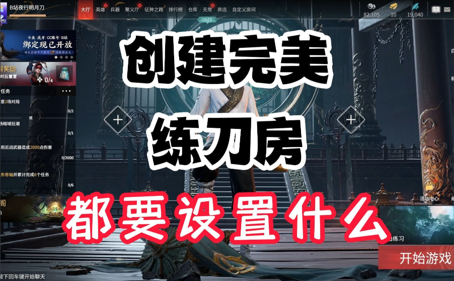 永劫无间怎么开1v1练刀房的