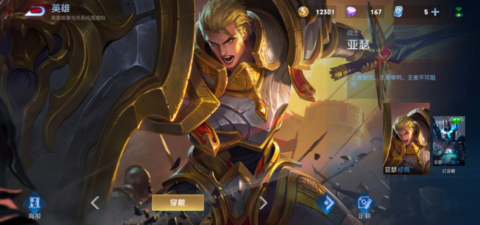王者荣耀亚瑟怎么出装