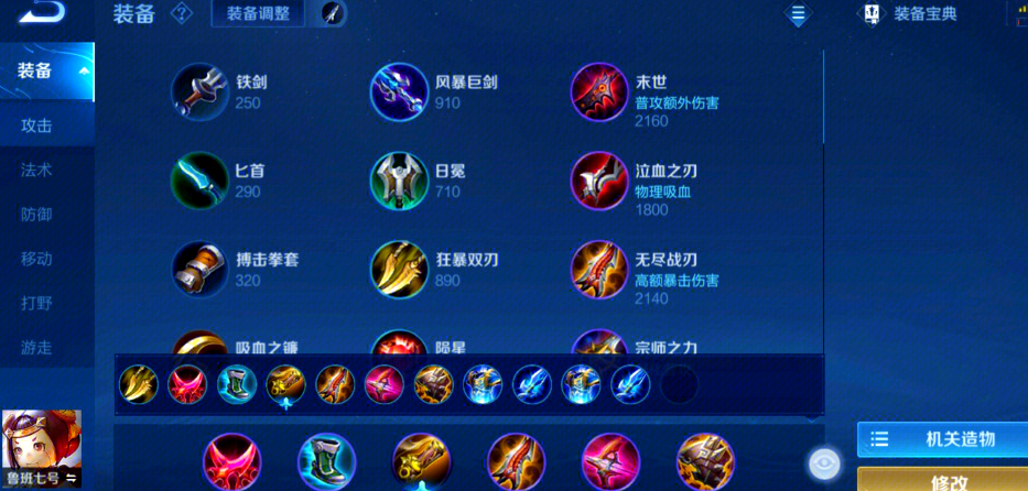 王者荣耀鲁班怎么出装