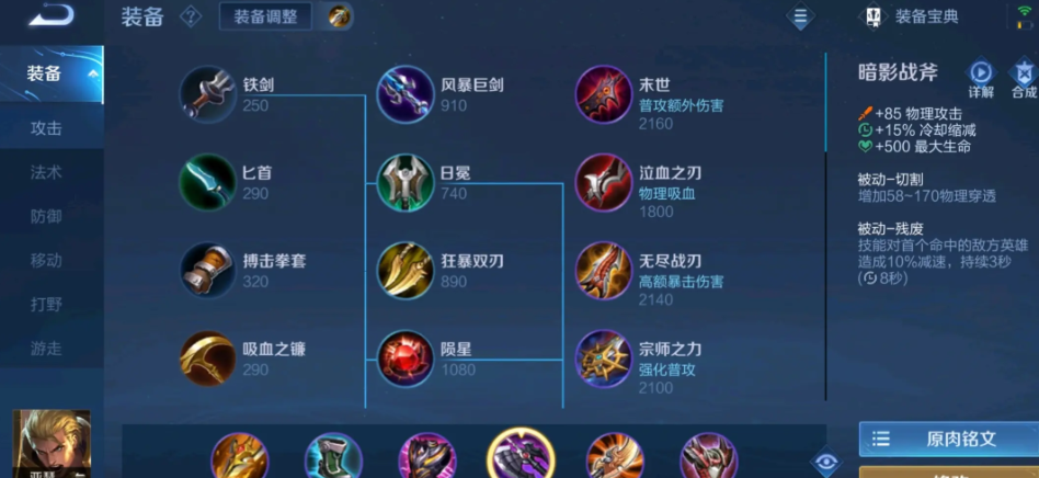 王者荣耀爆击亚瑟出装铭文出什么