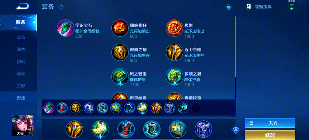 王者荣耀大乔减cd出装怎么搭配