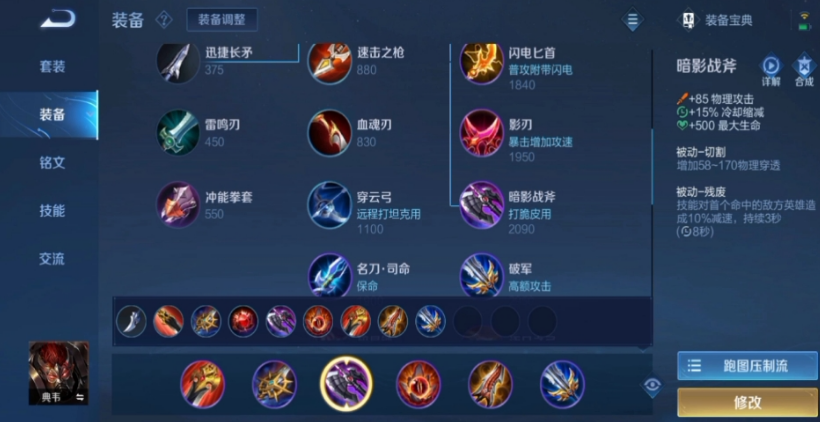 王者荣耀典韦出装怎么搭配