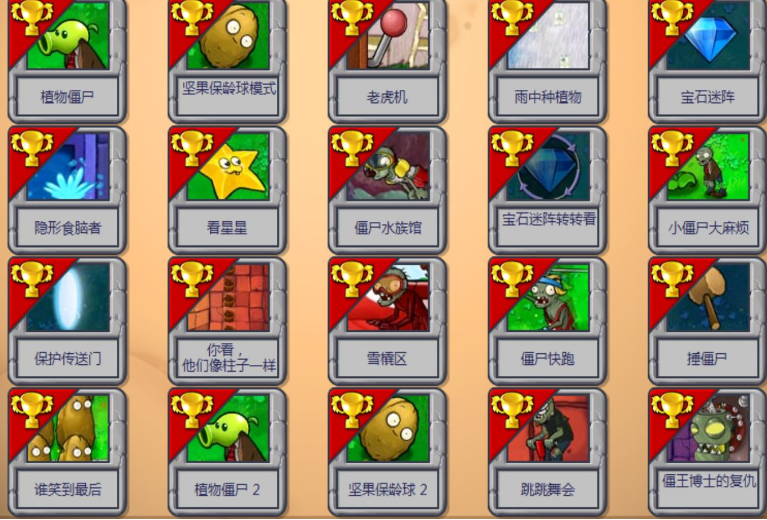 植物大战僵尸谁笑到最后在哪里玩
