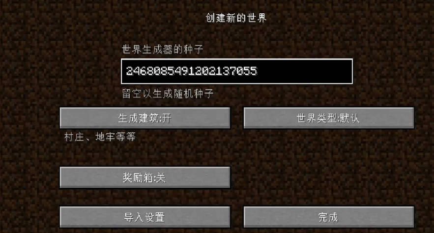我的世界的种子有什么用