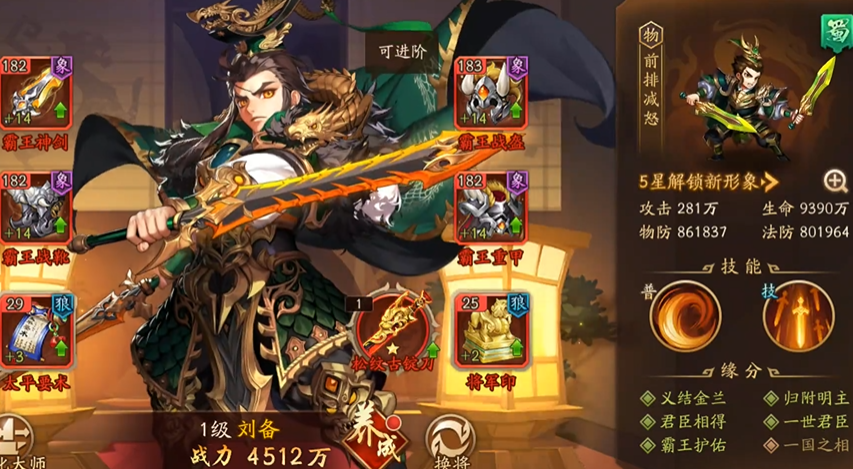 少年三国志2刘备用什么金