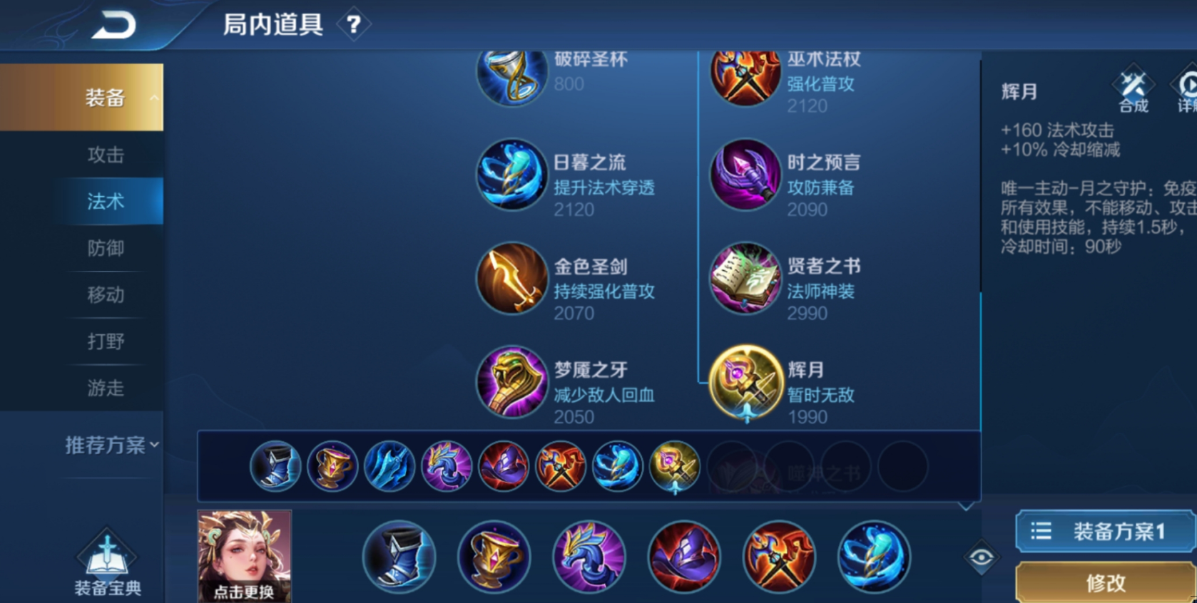 王者荣耀杨玉环出装怎么搭配