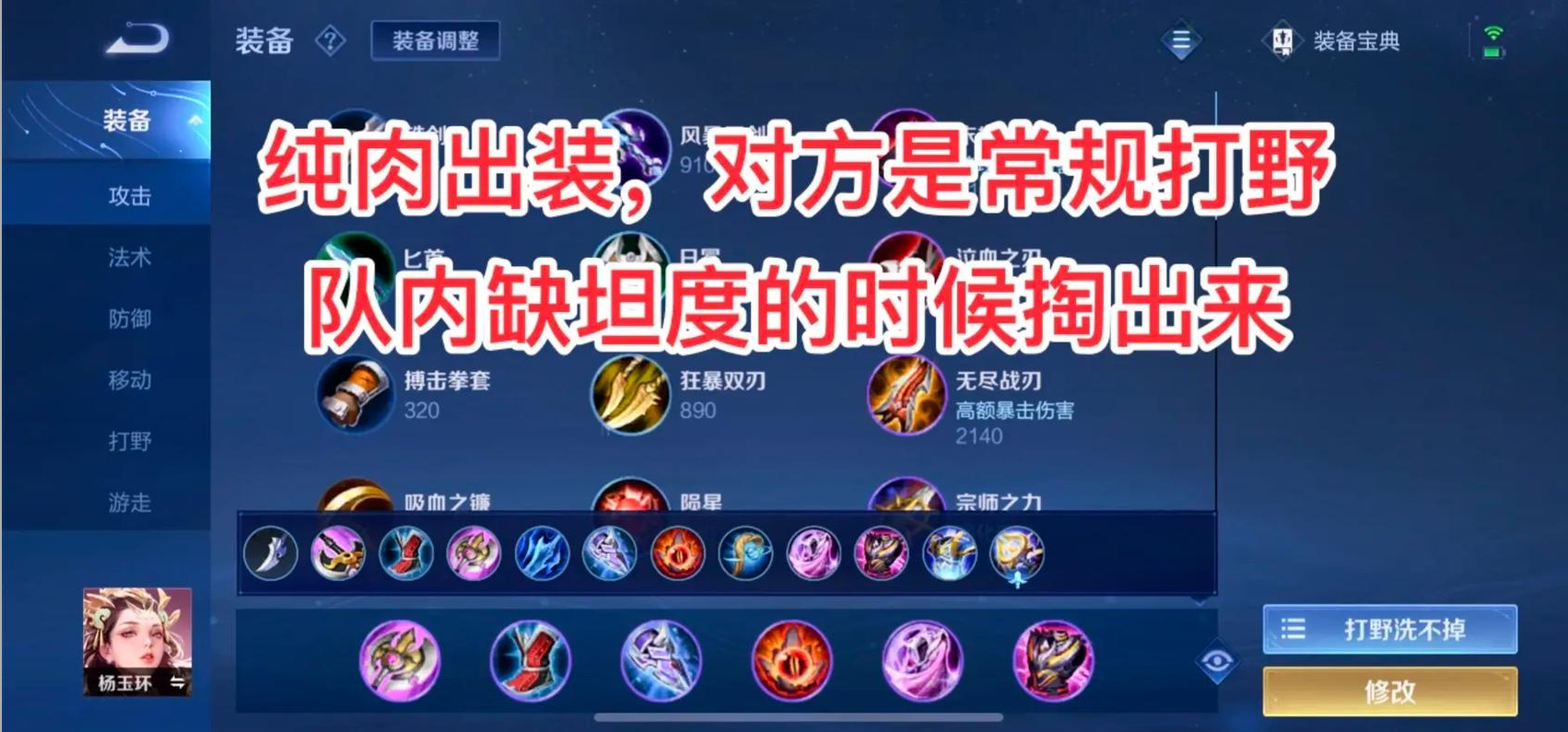 王者荣耀杨玉环出装怎么搭配