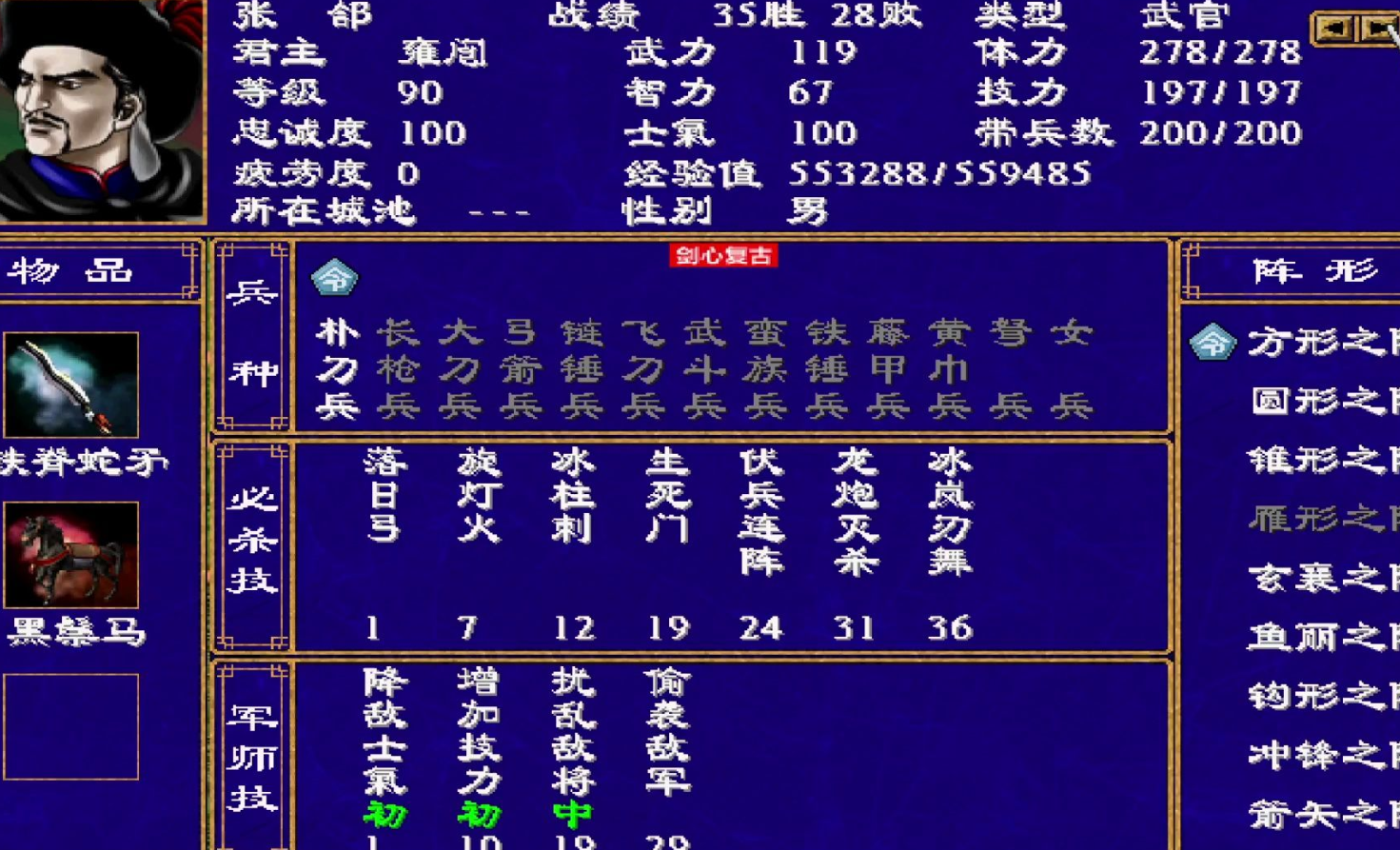 三国群英传2最佳阵容怎么玩
