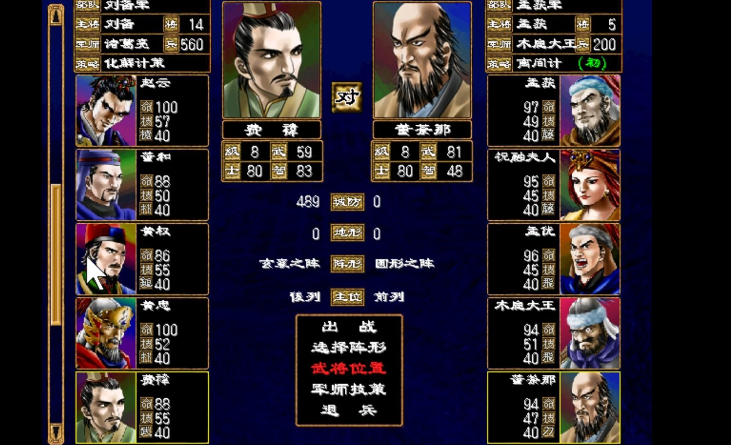 三国群英传2最佳阵容怎么玩