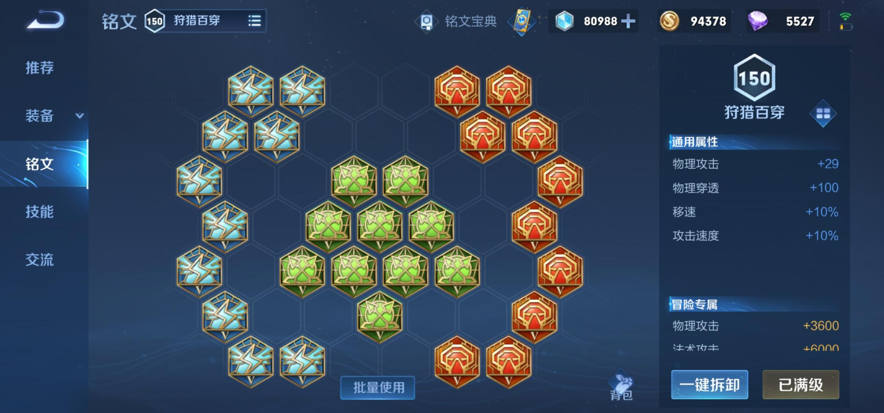 王者荣耀程咬金最强出装铭文怎么出
