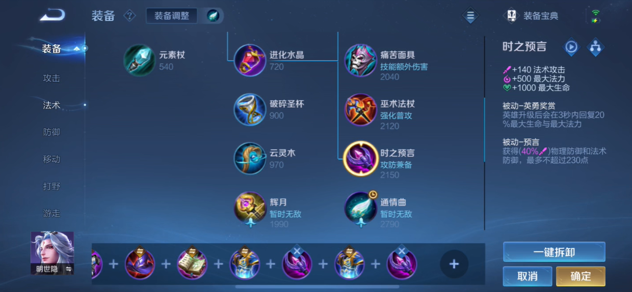 王者荣耀辅助出装铭文怎么搭配