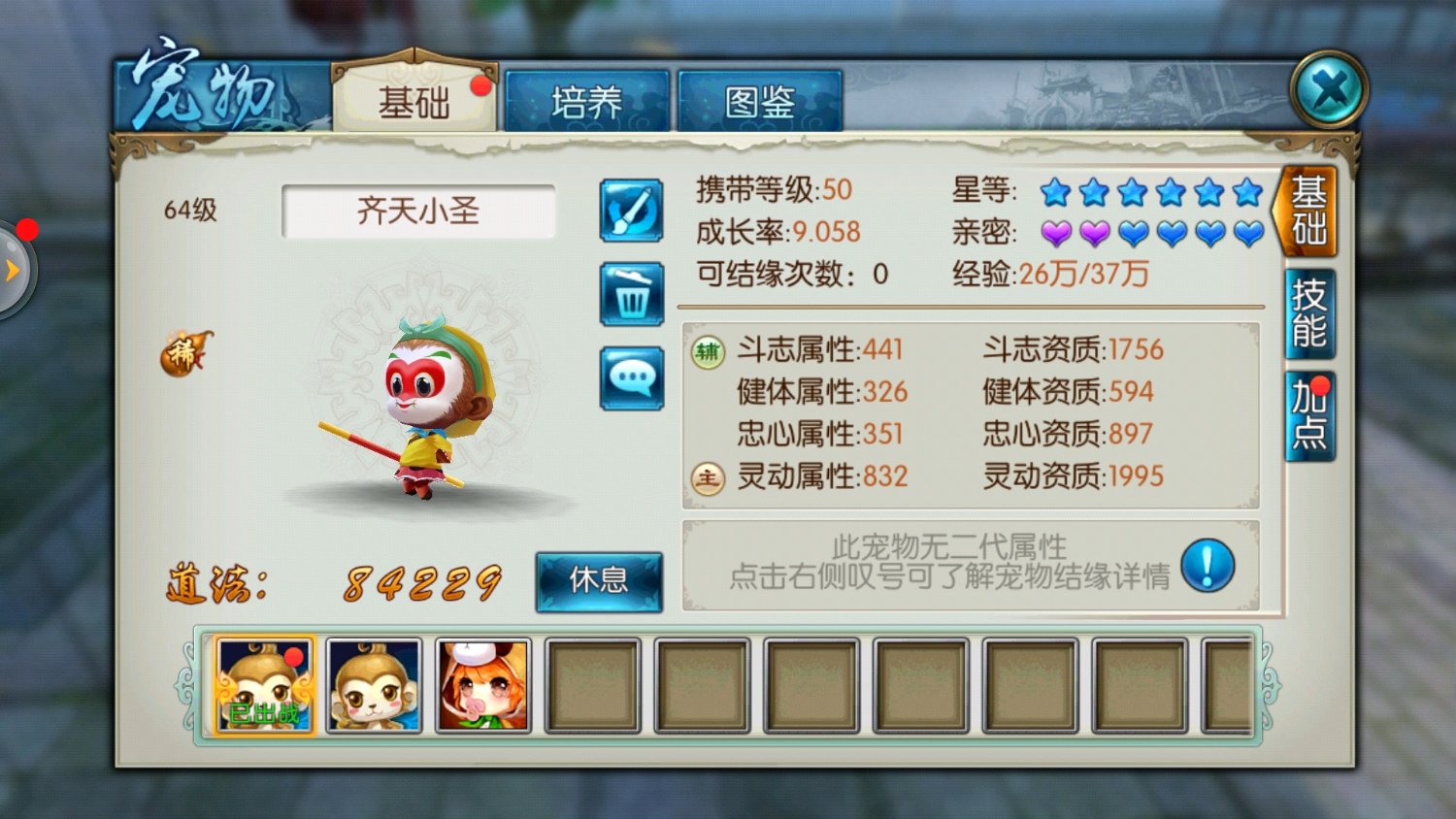 诛仙手游云梦打天道用什么技能