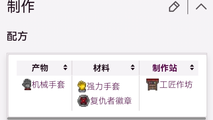 泰拉瑞亚泰坦手套可以合成什么