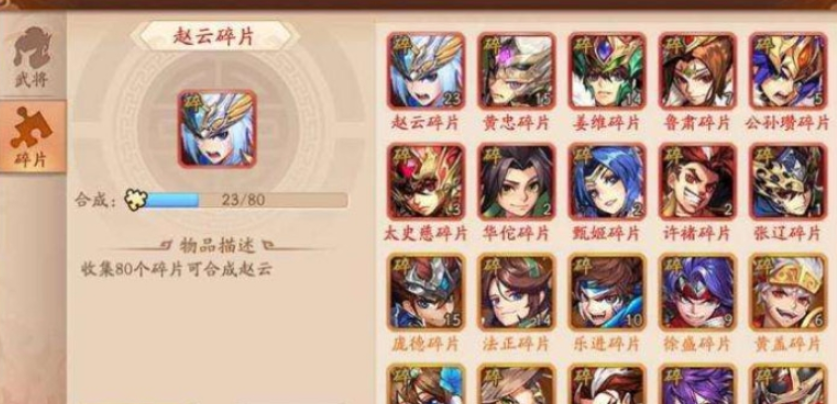 少年三国志2武将碎片如何卖