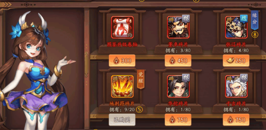 少年三国志2武将碎片如何卖