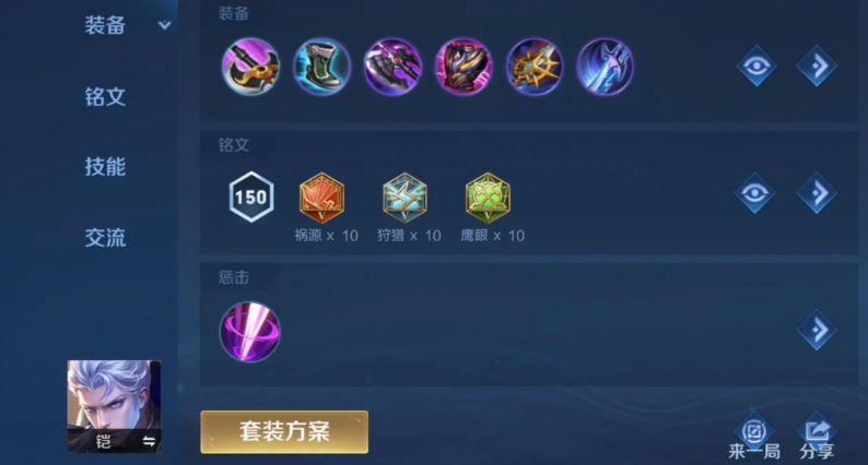 王者荣耀铠最强出装和铭文怎么搭
