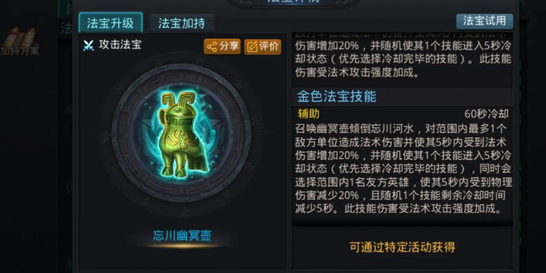 乱斗西游2怎么用法宝