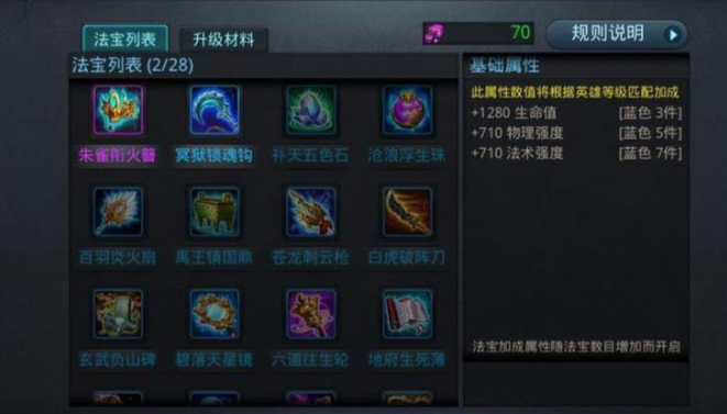 乱斗西游2怎么用法宝