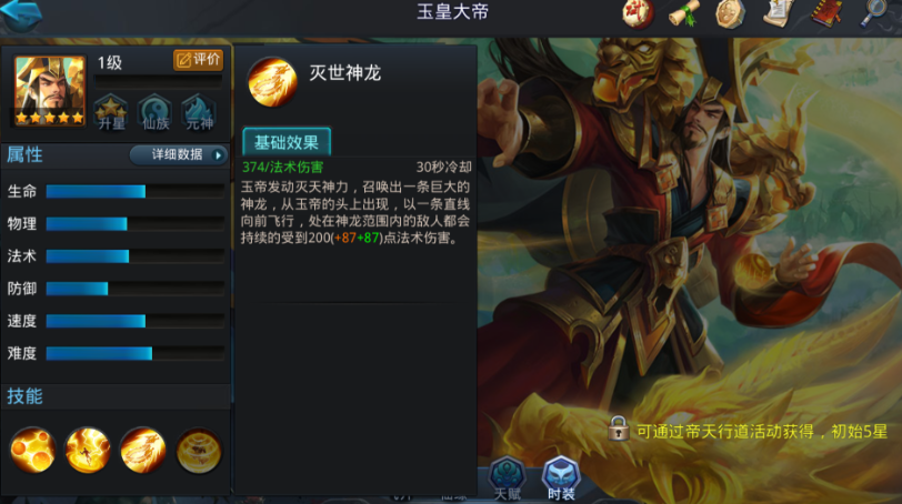 乱斗西游2玉皇大帝如何