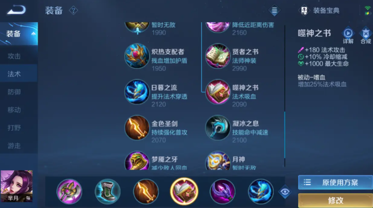王者荣耀芈月出装铭文怎么带