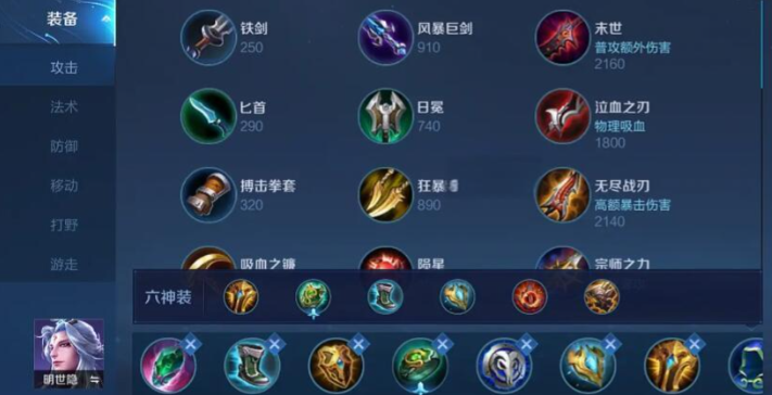 王者荣耀辅助小明出装思路是什么