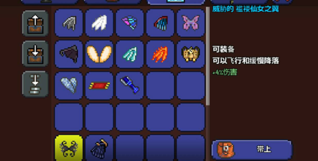 泰拉瑞亚怎么合成翅膀