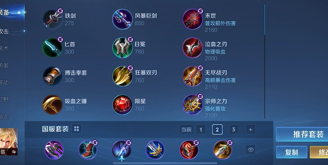 王者荣耀光信的出装怎么搭配