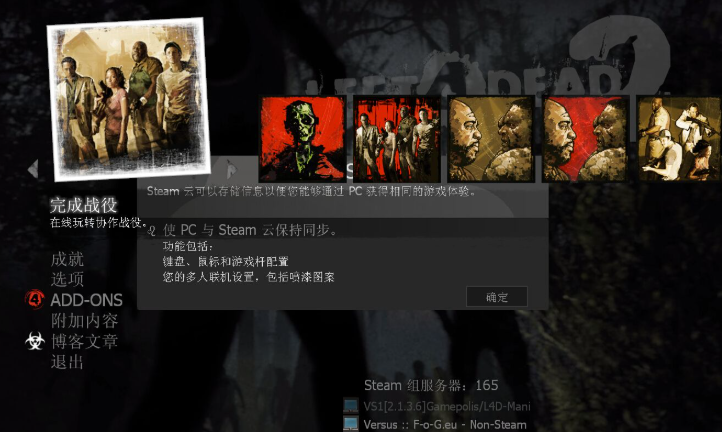 求生之路2路线提示怎么关闭