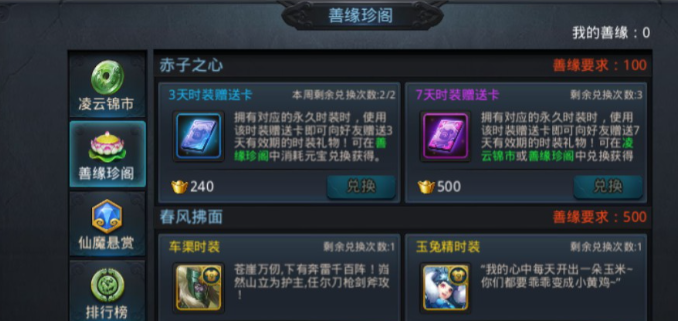 乱斗西游中善缘怎么搞