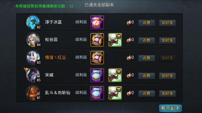 乱斗西游中善缘怎么搞