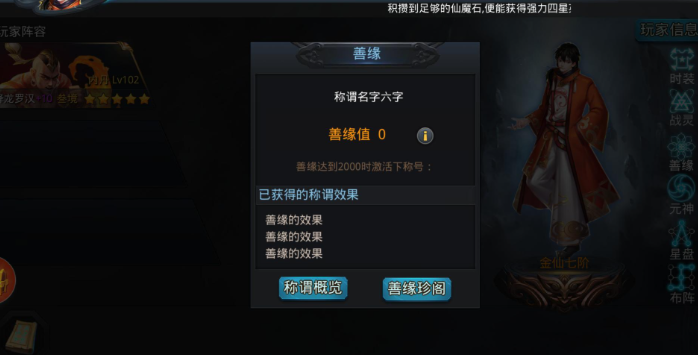 乱斗西游中善缘怎么搞