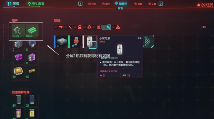 赛博朋克2077怎么卖掉垃圾